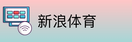 新浪体育 Logo